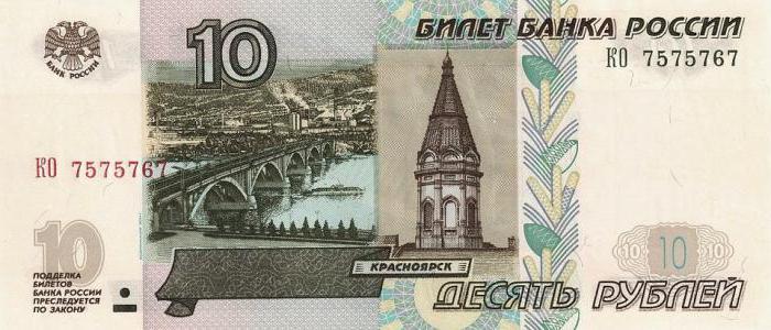 How to look 10 rubles: a bill for 100 years