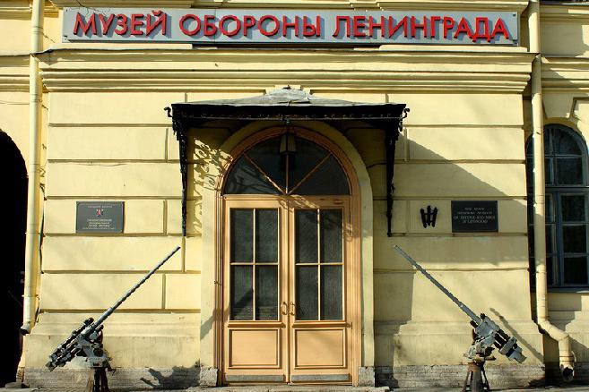 Museum of the blockade of Leningrad