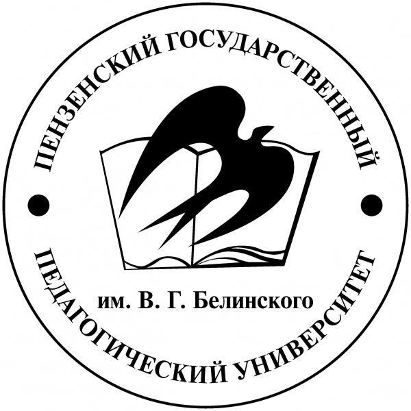 Penza Pedagogical Institute named after Belinsky