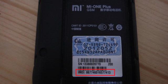 xiaomi phone check for authenticity